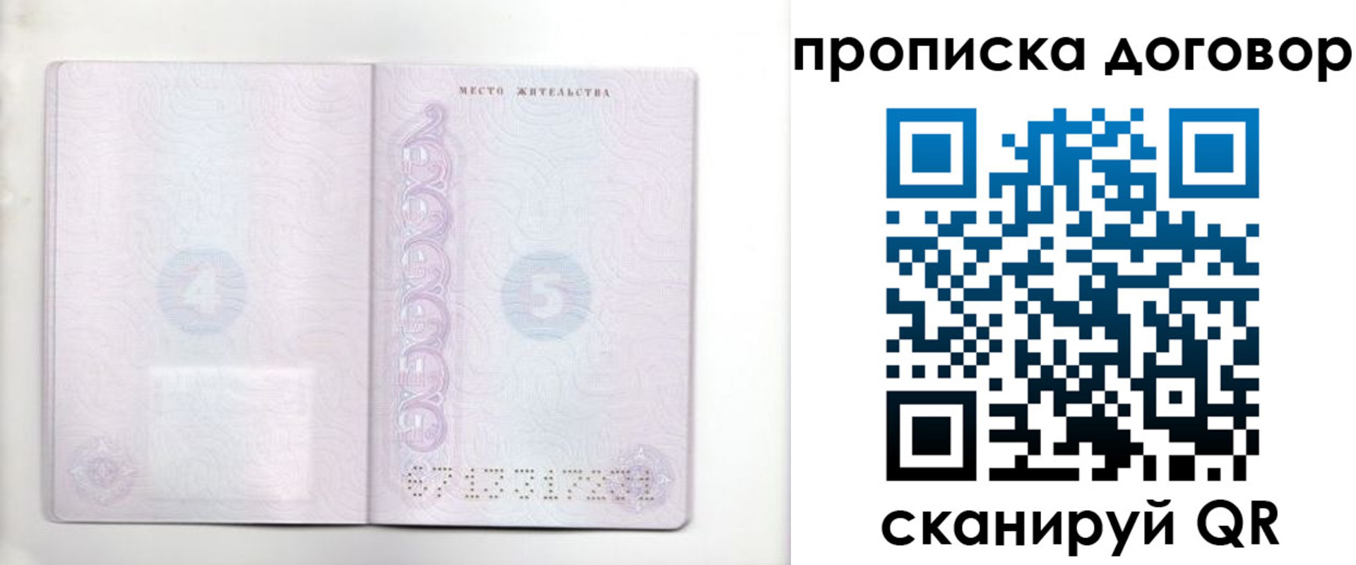купить прописку в Дмитрове