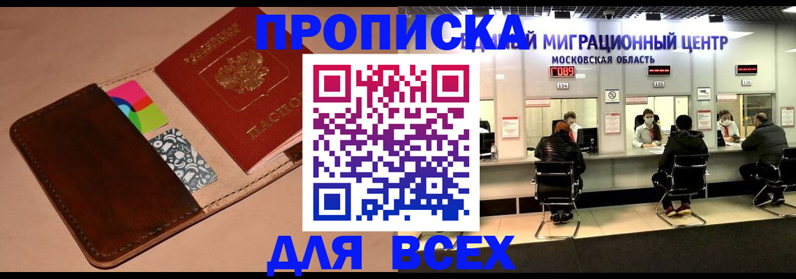 временная прописка в Дмитрове