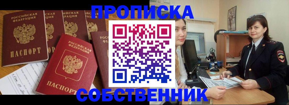 прописка в квартире в Дмитрове