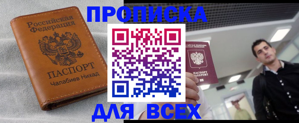 прописка ребенка в Дмитрове