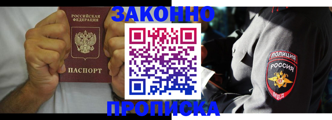 прописка от собственника в Дмитрове