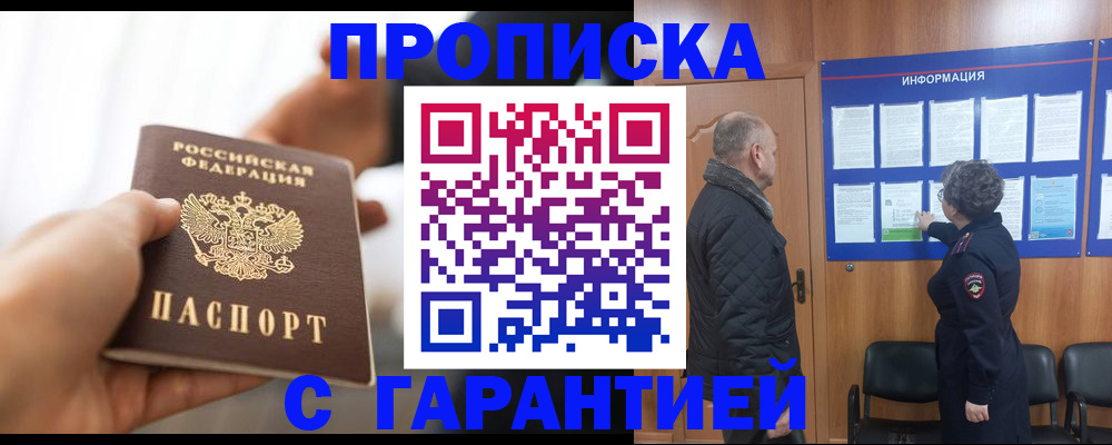 прописка в квартире в Дмитрове