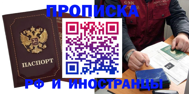 временная регистрация собственник в Дмитрове