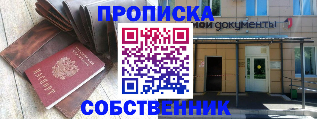 прописка штамп в Дмитрове