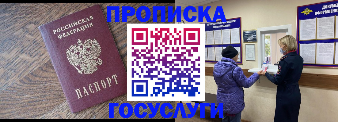 прописка законно в Дмитрове